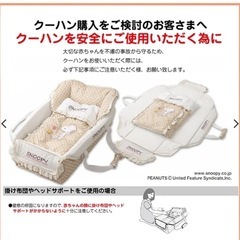 スヌーピー クーハン ベッド ベビーの画像
