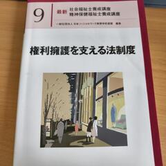 権利擁護を支える法制度