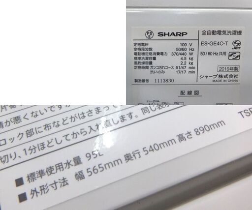 4.5kg 洗濯機 2019年製 ES-GE4C-T SHARP☆ 札幌市 北区 屯田