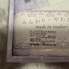 西川 今治タオルの画像