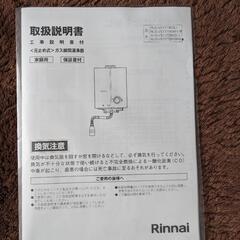 Rinnai瞬間湯沸かし器（プロパン用）の画像