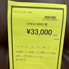 ★ジモティー割あり★ｶﾘﾓｸ/ｿﾌｧｾｯﾄ/クリ-ニング済み/HG-5246の画像