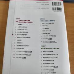 社会福祉調査の基礎の画像