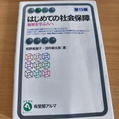 はじめての社会保障