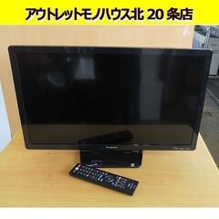 2020年製 24インチ 液晶テレビ  フナイ FL-24H10...