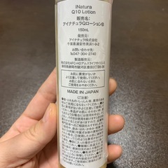 iNatura Q10ローション　化粧水の画像
