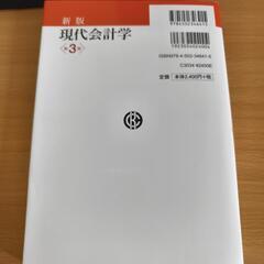 現代会計学の画像