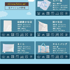 保育園布団セットの画像