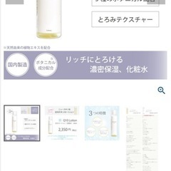 iNatura Q10ローション　化粧水の画像
