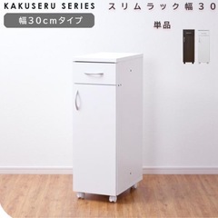 【定価1万】　スリムラック 幅30cm キッチン　収納