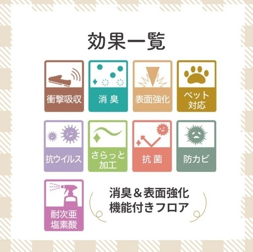 クッションフロア