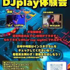 DJ体験してみない