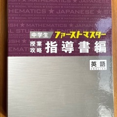 中学生授業攻略問題集（英語）の画像