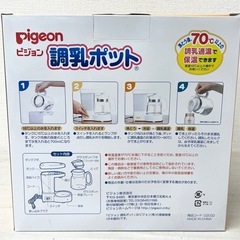【中古品】pigeon ピジョン 調乳ポット かんたんミルクづくり ベビー用品 家電の画像
