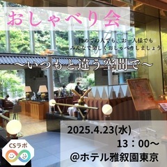 ✨ホテル雅叙園東京で特別な女子会✨