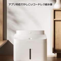 　Xiaomi　スマートペット給水器 2  
フィルター5枚付