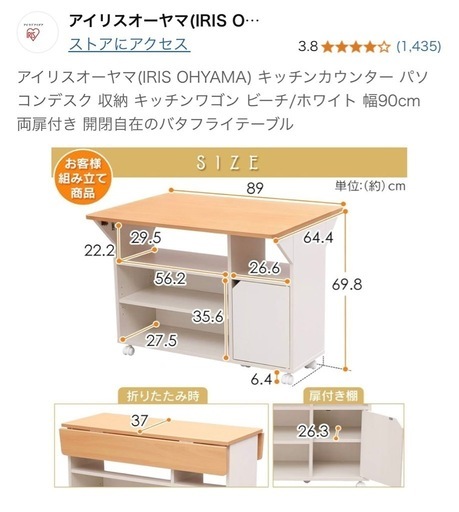 アイリスオーヤマ　扉付きキッチンワゴン