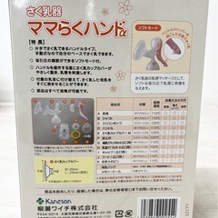 【中古品】カネソン さく乳器 ママらくハンドα 手動式 ベビー用品 マタニティ用品 出産準備の画像