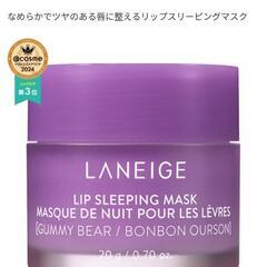 ラネージュ　リップ