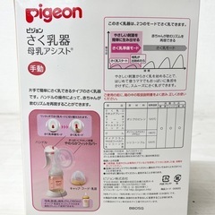 【中古品】pigeon ピジョン 搾乳器 さく乳器 手動 ベビー用品 マタニティ 出産準備の画像