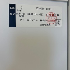 洗面台三面鏡曇り止めヒーター付き！（三面鏡とミドル部のみ）の画像