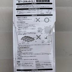 カーゴネットの画像