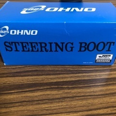 ステアリング　ブーツの画像