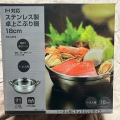 ステンレス製卓上こぶり鍋18cm