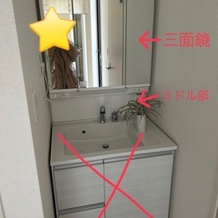 洗面台三面鏡曇り止めヒーター付き！（三面鏡とミドル部のみ）の画像