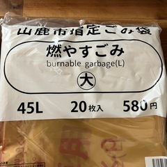 山鹿市　ごみぶくろの画像