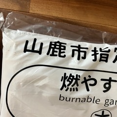 山鹿市　ごみぶくろの画像