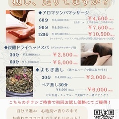 【癒されたい方、お疲れの方必見】オイルリンパ、よもぎ蒸し、…