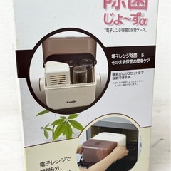 【中古品】Combi コンビ 除菌じょ〜ずα 電子レンジ除菌&保管ケース ベビー用品 出産準備の画像