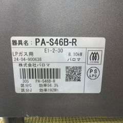 高年式! 美品！ 2024年製 パロマ LPガス用 ガステーブル PA-S46B-R グレー系 水なし片面焼グリル 59cm幅 プロパンガス Paloma 西岡店の画像