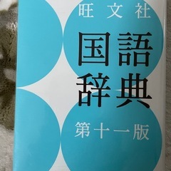 国語辞典の画像