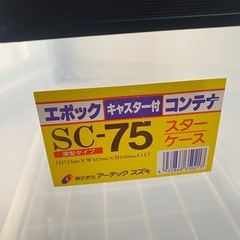【受付中】大きいキャスター付きコンテナの画像