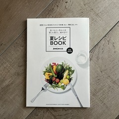 AneCan食堂　夏レシピBook