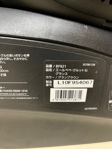 値下げしました！【美品】エールべべ　クルット5i  ISOFIX