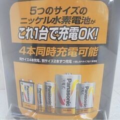 未使用 パナソニック 充電器 ニッケル水素電池・ニカド電池兼用 BQ-560 札幌市 白石店の画像