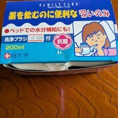 吸い飲み　白十字