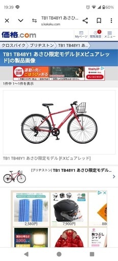 【値下げ】ブリヂストン自転車あさひ限定モデル 