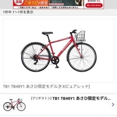 【値下げ】ブリヂストン自転車あさひ限定モデル の画像