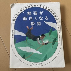 勉強が面白くなる瞬間