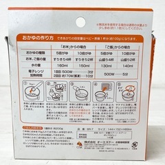 【中古品】おかゆシェフ 離乳食 おかゆクッカー ベビッコ 電子レンジ専用 ベビー用品 出産準備の画像