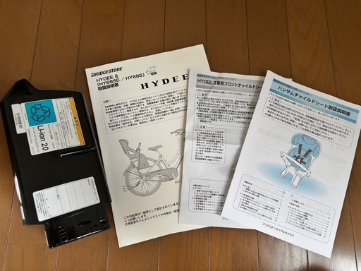 ブリヂストン　HYDEE.Ⅱ　8.9Ah　電動アシスト自転車　子供乗せ 新基準 バッテリーYAMAHA良好状態