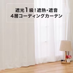 ニトリ　カーテン　幅150cmx丈200cm
