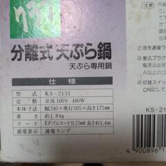卓上天ぷら鍋の画像