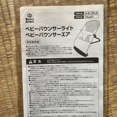 西松屋　バウンサーの画像