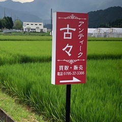 骨董、古道具の買取り