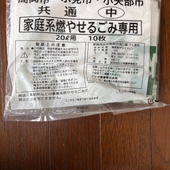 【終了】高岡、氷見、小矢部市共通ゴミ袋(中)
